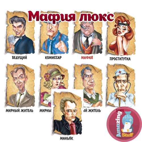 Карты "Мафия люкс" (большой формат)