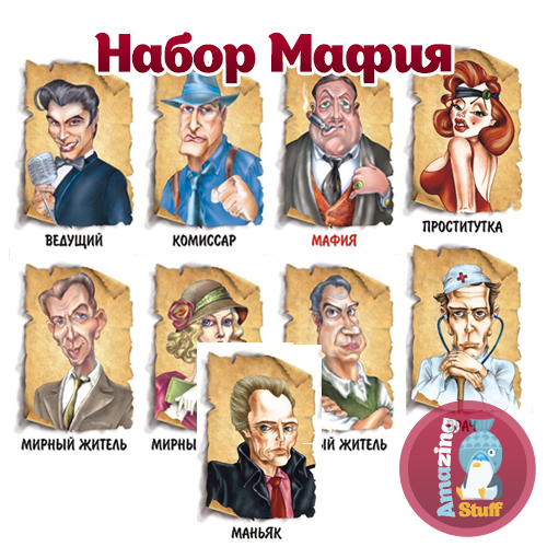 Мафия. Набор подарочный в коробке